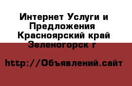 Интернет Услуги и Предложения. Красноярский край,Зеленогорск г.